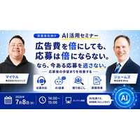 クロスリンクとMico、7月8日（水）に『派遣会社向けAI活用ウェビナー』を開催