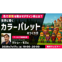 【ゲーム業界】日本と西洋のゲームデザインの違いや色の使い方について学ぶ！好評セミナー「色で“感情”を動かすデザイン術とは？」など3本のアーカイブ映像を無料配信!!