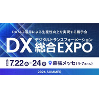 Vareal株式会社、「DX総合EXPO 夏 2026」に出展
