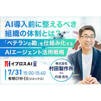 【なぜAI導入が失敗するのか？】村田製作所に学ぶ「ベテラン依存」から脱却する組織づくりを7月31日公開＜参加無料＞