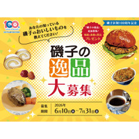 【横浜市磯子区】区制100周年記念　地域の推しグルメ！「磯子の逸品」を大募集します！