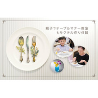 【夏休みの自由研究に】東京ドームホテルで「親子テーブルマナー教室＆モクテル作り体験」を2026年8月15日(土)に開催。本格フレンチやバーテンダーとのモクテル作りも