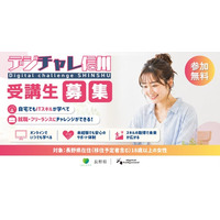 ＜受講生募集＞『デジチャレ信州2026』8月開講　～IT未経験から就職・フリーランスにチャレンジ～