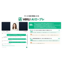 サービス業特化型AI「ABILI AI ロープレ」ベータ版を提供開始　動画からシナリオを自動生成＆スコアリングし接客や営業力を劇的強化