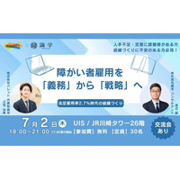 【セミナー・交流会開催】 障がい者雇用を「義務」から「戦略」へ