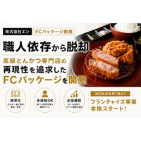 株式会社エン 「職人依存」から脱却！未経験でも運営可能な　　　　高級とんかつFCモデル完成
