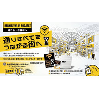 【加盟店の申込受付を開始】Wiz、店舗向けWi-Fiサービス「レブナイズWi-Fi」を鹿児島県内14通り会で展開