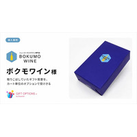 Shopifyギフトアプリの「Gift Options Plus」、「ボクモワイン」の導入事例を公開