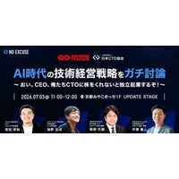 日本CTO協会、IVS2026でセッションを開催。宮田 昇始氏・海野 弘成︎氏とともに「AI時代の技術経営戦略」を討論。