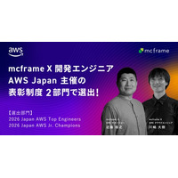 mcframe X開発エンジニア、AWS Japan主催の表彰制度2部門で選出