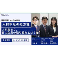 建設業・設備工事業の企業が人材不足時代に求められる経営戦略とは。人が集まり、育つ企業の取り組みについて業界動向や実践事例を交えて解説「設備工事フォーラム2026」
