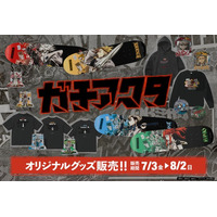 TVアニメ『ガチアクタ』より、グラフィックデザインを掛け合わせた新規オリジナルグッズ&アパレルが「Aniqueショップ」にて販売決定！