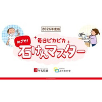 活動開始から12年、全国展開達成！　「手あらい」プラス「体あらい」で日常の衛生習慣を強化