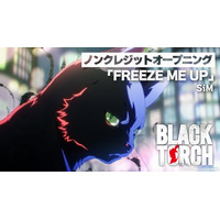 TVアニメ『BLACK TORCH』オープニングテーマ　SiM「FREEZE ME UP」ノンクレジット映像を公開！
