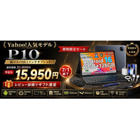 【Yahoo!ショッピング50%OFFセール】人気タブレット「P10」通常31,900円が今だけ15,950円、レビュー投稿で特典プレゼントも