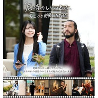 ショート動画「尼崎のいいとこ、ちょっと発見した気分」配信開始！ 