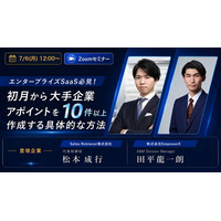 株式会社EmpowerX、エンタープライズSaaS向け無料オンラインセミナーを7月6日に開催