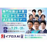 【AI初心者必見】何から始める？失敗しないAI活用の第一歩を学べる8講演を公開＜参加無料＞