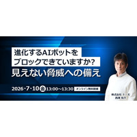 進化するAIボットをブロックできていますか？見えない脅威への備え