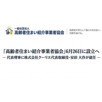 「高齢者住まい紹介事業者協会」6月26日に設立へ― 代表理事に株式会社クーリエ代表取締役・安田 大作が就任 ―