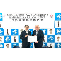 山形県舟形町との「地方創生並びに地域防災力向上に関する包括連携協定」締結式を行いました