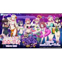 【店頭＆オンラインで同時販売】描き下ろしグッズが当たる！君のことが大大大大大好きな100人の彼女 WEBくじ第3弾『DokiDoki(ハート)ナイトプール 1st.』販売開始!
