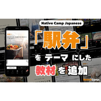 透過人氣「鐵路便當」學日語！全新教材登場/訪日外国人に人気の「駅弁」で日本語を学ぶ！新教材公開｜Native Camp Japanese
