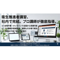 【2026年 ８月のオンライン講習：衛生推進者 講習】便利なオンライン講習会のスケジュールが公開されました。