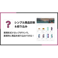 Shopifyに商品診断＆絞り込みを設置できる「シンプル商品診断＆絞り込み｜お手軽コレクションフィルター」をリリース