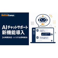 オンライン日本語学習サービス「Native Camp Japanese」、24時間対応の「AIチャットサポート」機能を新たに導入