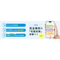 【宅建2026】初見の問題を800問以上収録! 宅建WEBアプリ「宅スマ」が新機能搭載! 全国ランキング・学習状況が分かる!