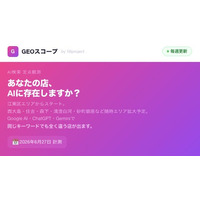 「亀戸 居酒屋 コスパ」で3つのAIが共通して出した店はゼロ──飲食店のAI検索可視化サービス「GEOスコープ」を2026年7月1日より無料公開