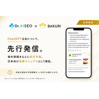 バクリとDr. AISEO、OpenAIの新広告「ChatGPT広告」の日本展開を先行予測。広告主・代理店向けの実践マニュアルを共同公開