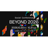 日本最大級のソーシャルカンファレンス 「BEYOND2026」10月30日(金)・31日(土)京都リサーチパークにて開催