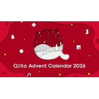 【スポンサー募集を開始】今年で16回目、Qiita最大規模を誇る記事投稿イベント「Qiita Advent Calendar 2026」開催決定！