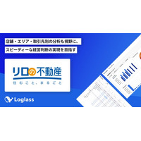 株式会社リロパートナーズが、クラウド経営管理システム「Loglass 経営管理」を導入