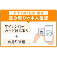 口座開設時の本人確認方法として「公的個人認証サービス（JPKI）」を