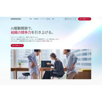 「AIは入れた。次は