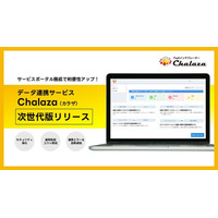 三谷産業、次世代版「Chalaza(カラザ)」を提供開始 稼働基盤を刷新し、サービスポータル機能で利便性アップ