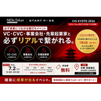 【IVS2026サイドイベント】StartPass、NEXs Tokyoと共同で「事前接続型マッチング！会いたい相手に面談が組める成果直結イベント」を開催（共催：SYSLEA社・後援カンム社）