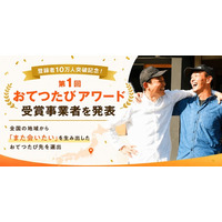 登録者10万人突破記念！「第1回 おてつたびアワード」受賞事業者を発表