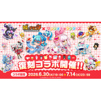 『城とドラゴン』×『サンリオキャラクターズ』コラボレーションイベントを6月30日(火)19:00より復刻開催！新キャラ「ピクドラガール」もお着替えと同時に登場♪