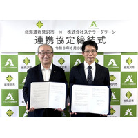北海道岩見沢市とステラーグリーンがカーボンニュートラルの実現に向けた連携協定を締結