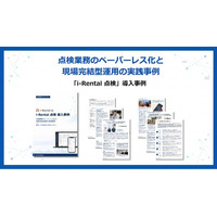 建機レンタル業界における点検業務のペーパーレス化・一元管理の実践事例を公開