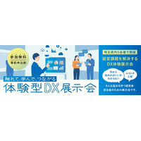 ラボたま、【7月8日 春日部開催】埼玉県「触れて、学んで、つながるDX導入促進事業」体験型展示会のご案内