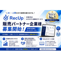 【国内導入数No.1】AI×伴走支援で圧倒的な成果を生むAIスカウト自動化サービス「RecUp（リクアップ）」、販売パートナーの募集を開始！