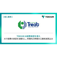 創業100年超の建設企業日本トリート、TOKIUM AI経費承認を導入