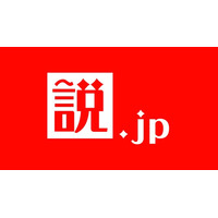 日本初！「水曜日のダウンタウン」の説を網羅的に検索できる情報サイト「説.jp」を2026年6月30日に公開