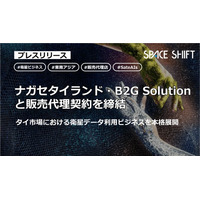 スペースシフト、タイ市場における衛星データ利用ビジネスを本格展開 - ナガセタイランド・B2G Solutionと販売代理契約を締結