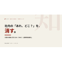社内の「あれ、どこ？」を消す──文書を根拠に答えるAI（RAG）と議事録自動化の実務ガイドを無料公開